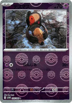 Yamask 036/086 Poké Ball White Flare