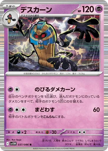 Cofagrigus 037/086 White Flare