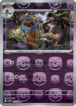 Cofagrigus 037/086 Master Ball White Flare
