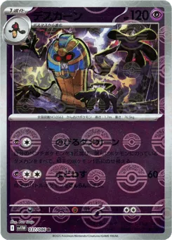 Cofagrigus 037/086 Poké Ball White Flare