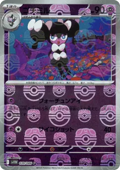 Gothorita 039/086 Master Ball White Flare