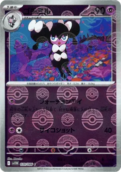 Gothorita 039/086 Poké Ball White Flare