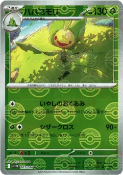 Leavanny 003/086 Poké Ball White Flare