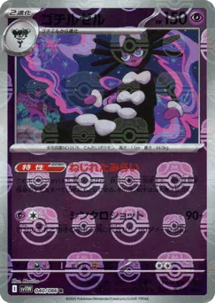 Gothitelle 040/086 Master Ball White Flare