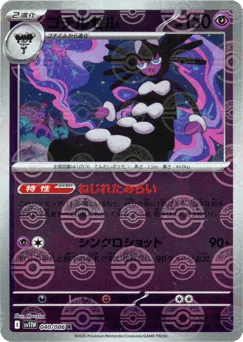 Gothitelle 040/086 Poké Ball White Flare