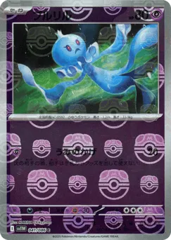 Frillish 041/086 Master Ball White Flare