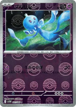 Frillish 041/086 Poké Ball White Flare