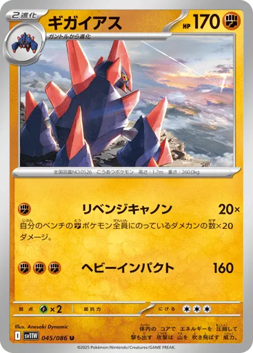 Gigalith 045/086 White Flare