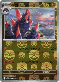 Gigalith 045/086 Master Ball White Flare