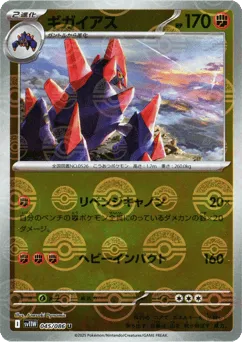 Gigalith 045/086 Poké Ball White Flare