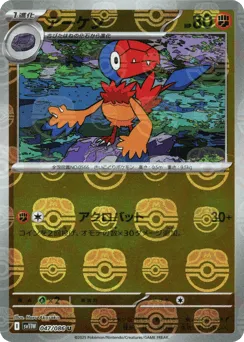 Archen 047/086 Master Ball White Flare