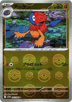 Archen 047/086 Poké Ball White Flare