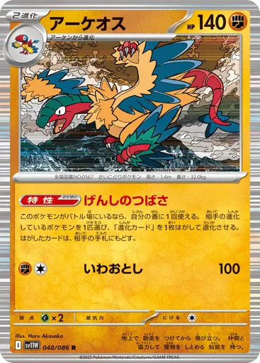 Archeops 048/086 White Flare
