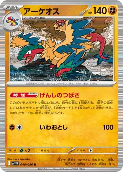 Archeops 048/086 White Flare