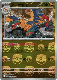 Archeops 048/086 Master Ball White Flare
