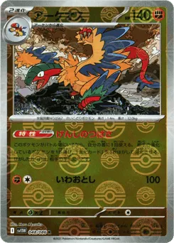 Archeops 048/086 Poké Ball White Flare