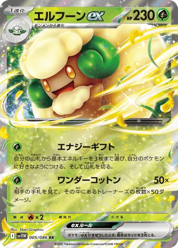 Whimsicott ex 005/086 White Flare