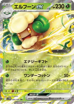 Whimsicott ex 005/086 White Flare