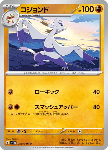 Mienshao 050/086 White Flare