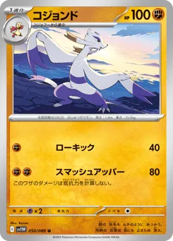 Mienshao 050/086 White Flare