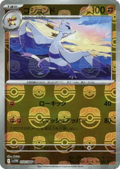 Mienshao 050/086 Master Ball White Flare
