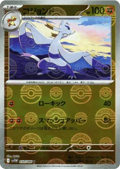 Mienshao 050/086 Poké Ball White Flare