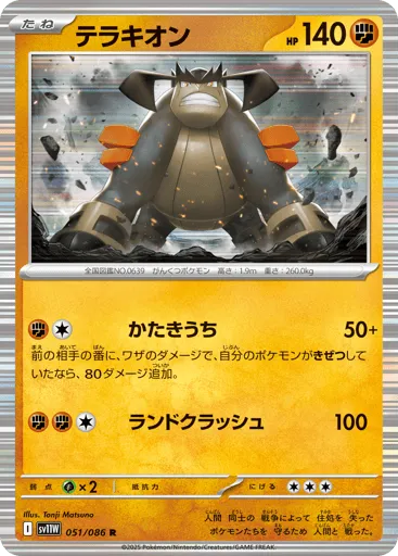 Terrakion 051/086 White Flare