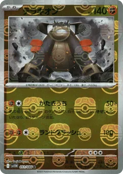 Terrakion 051/086 Master Ball White Flare