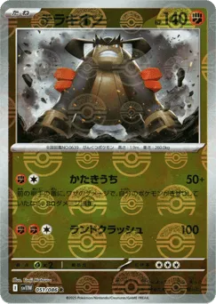 Terrakion 051/086 Poké Ball White Flare