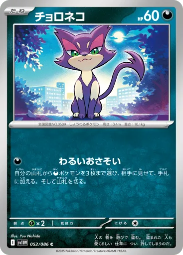 Purrloin 052/086 White Flare