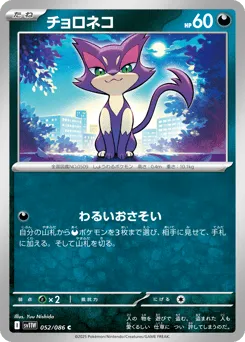 Purrloin 052/086 White Flare