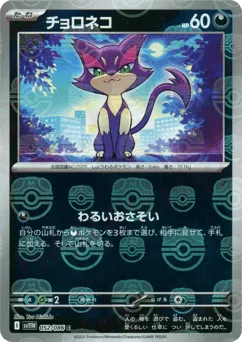 Purrloin 052/086 Master Ball White Flare