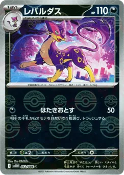 Liepard 053/086 Poké Ball White Flare