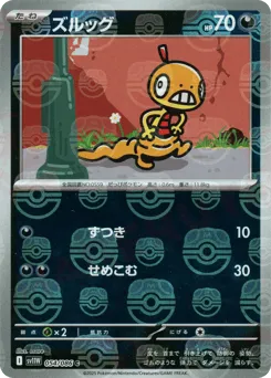 Scraggy 054/086 Master Ball White Flare