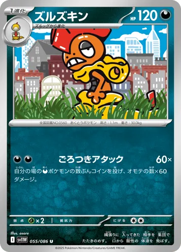 Scrafty 055/086 White Flare