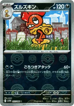 Scrafty 055/086 Poké Ball White Flare