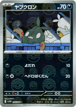 Trubbish 056/086 Poké Ball White Flare