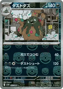 Garbodor 057/086 Master Ball White Flare