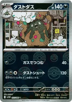 Garbodor 057/086 Poké Ball White Flare