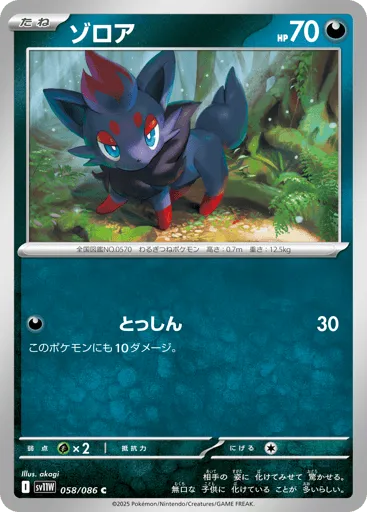 Zorua 058/086 White Flare