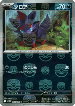 Zorua 058/086 Master Ball White Flare