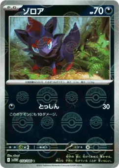 Zorua 058/086 Poké Ball White Flare
