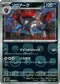 Zoroark 059/086 Master Ball White Flare