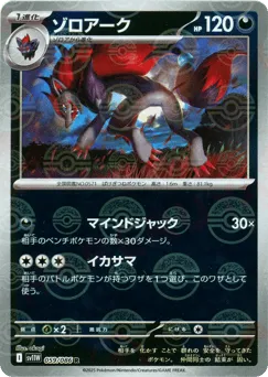 Zoroark 059/086 Poké Ball White Flare