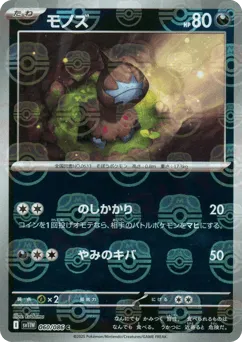 Deino 060/086 Master Ball White Flare