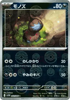 Deino 060/086 Poké Ball White Flare