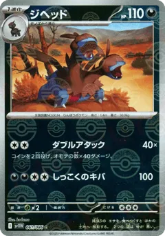 Zweilous 061/086 Poké Ball White Flare