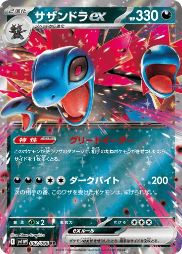 Hydreigon ex 062/086 White Flare
