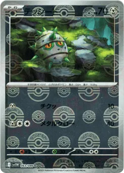 Ferroseed 063/086 Poké Ball White Flare