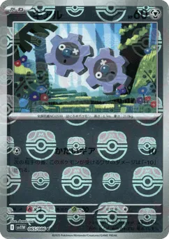 Klink 065/086 Master Ball White Flare